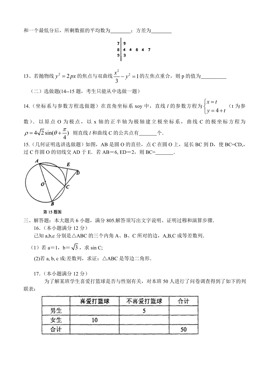 广东省梅州市高三5月总复习质检二模数学【文】试题及答案_第3页