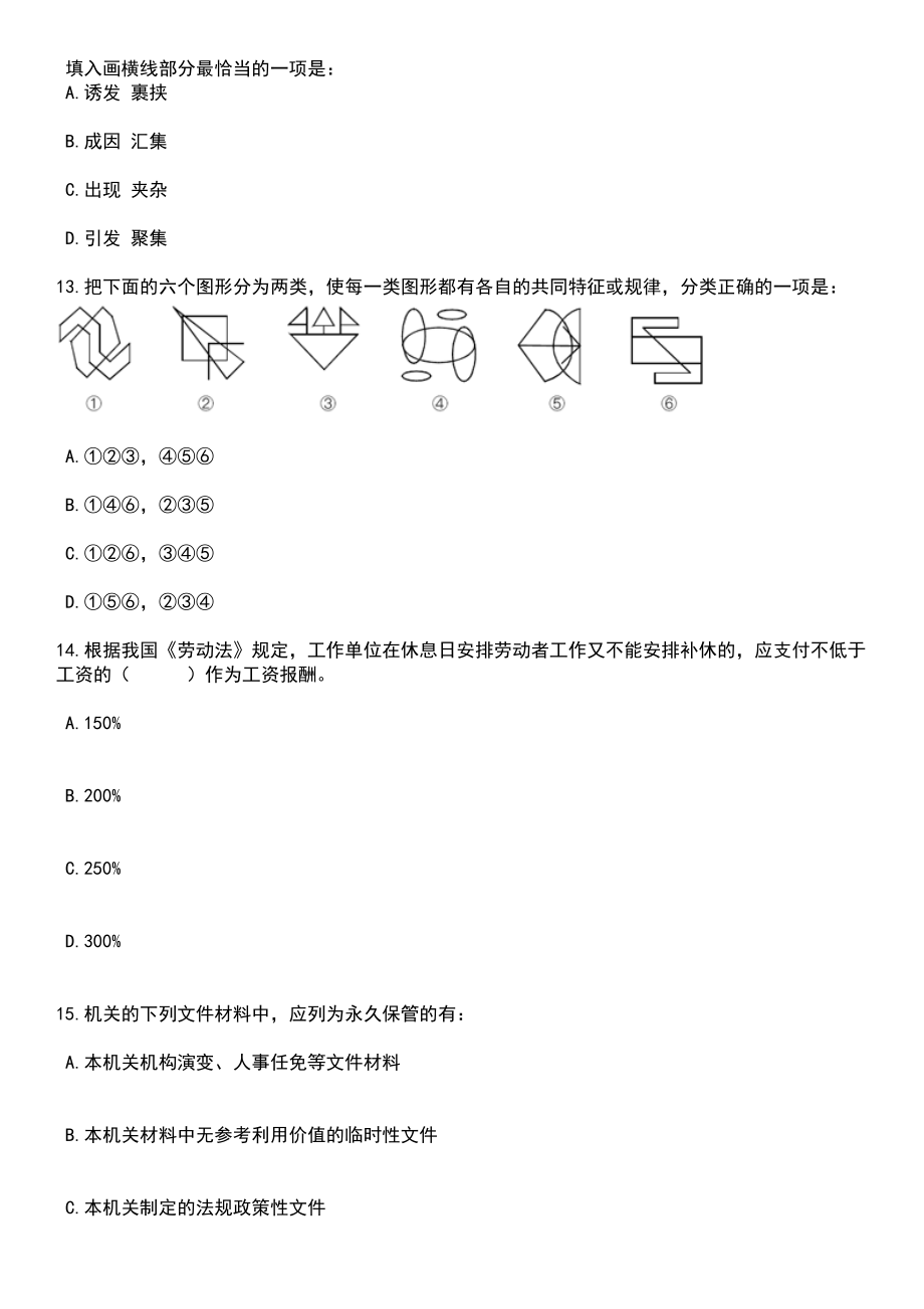 2023年06月福建福州市罗源县统计局编外人员公开招聘2人笔试题库含答案+解析_第4页