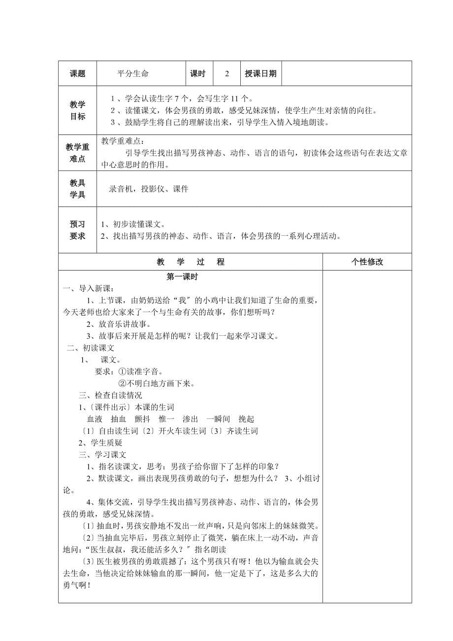 北师大版小学三年级语文下册全册教案表格式_第5页