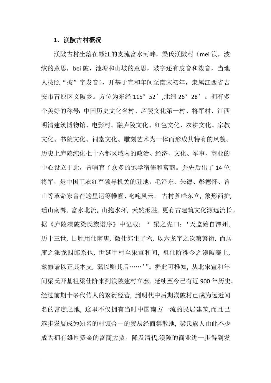 吉安渼陂古镇、景德镇写生实习报告_第4页