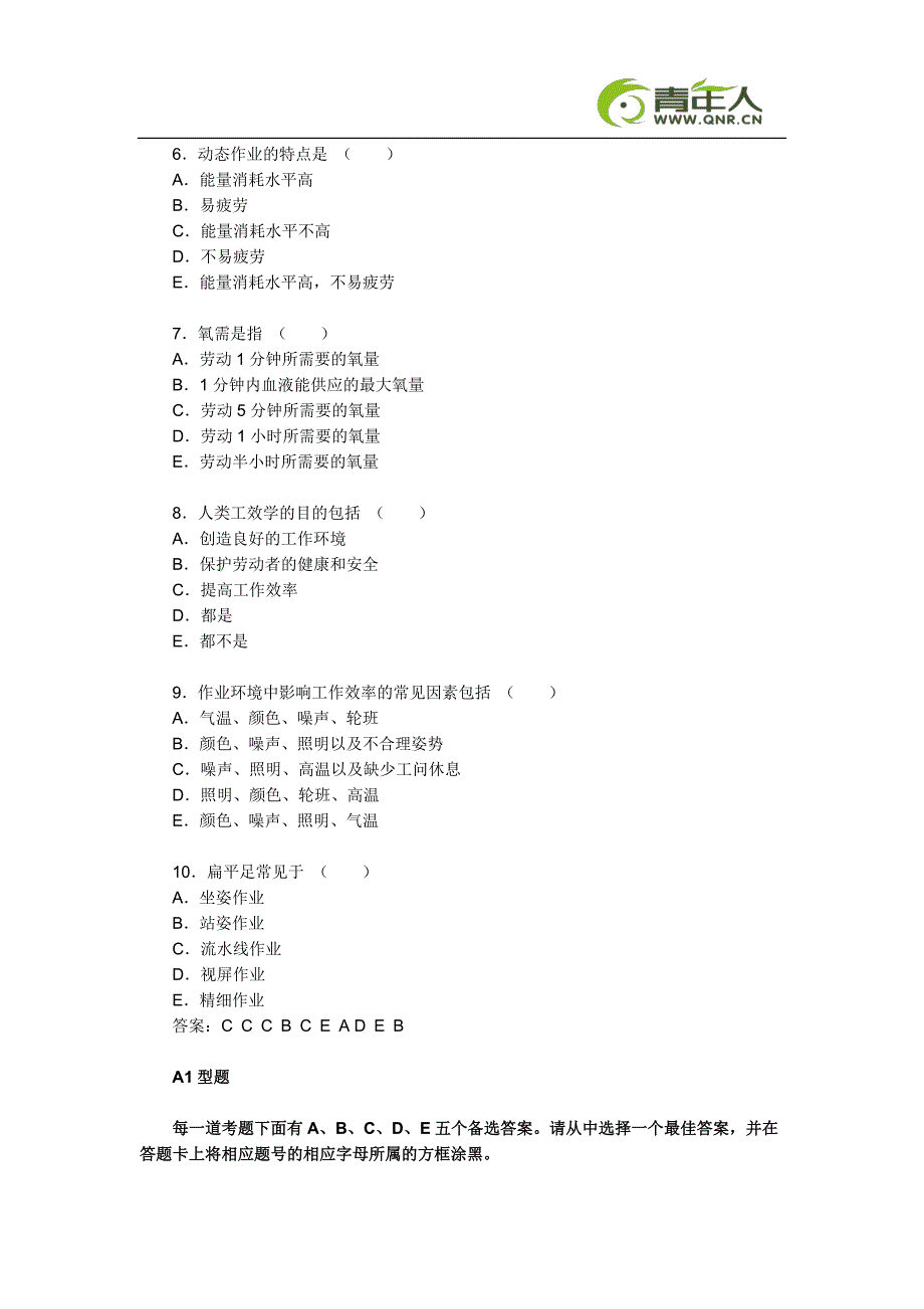 公卫执业医师综合笔试冲刺试题及答案(第三单元)_第2页