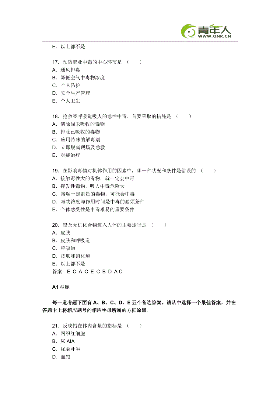 公卫执业医师综合笔试冲刺试题及答案(第三单元)_第4页