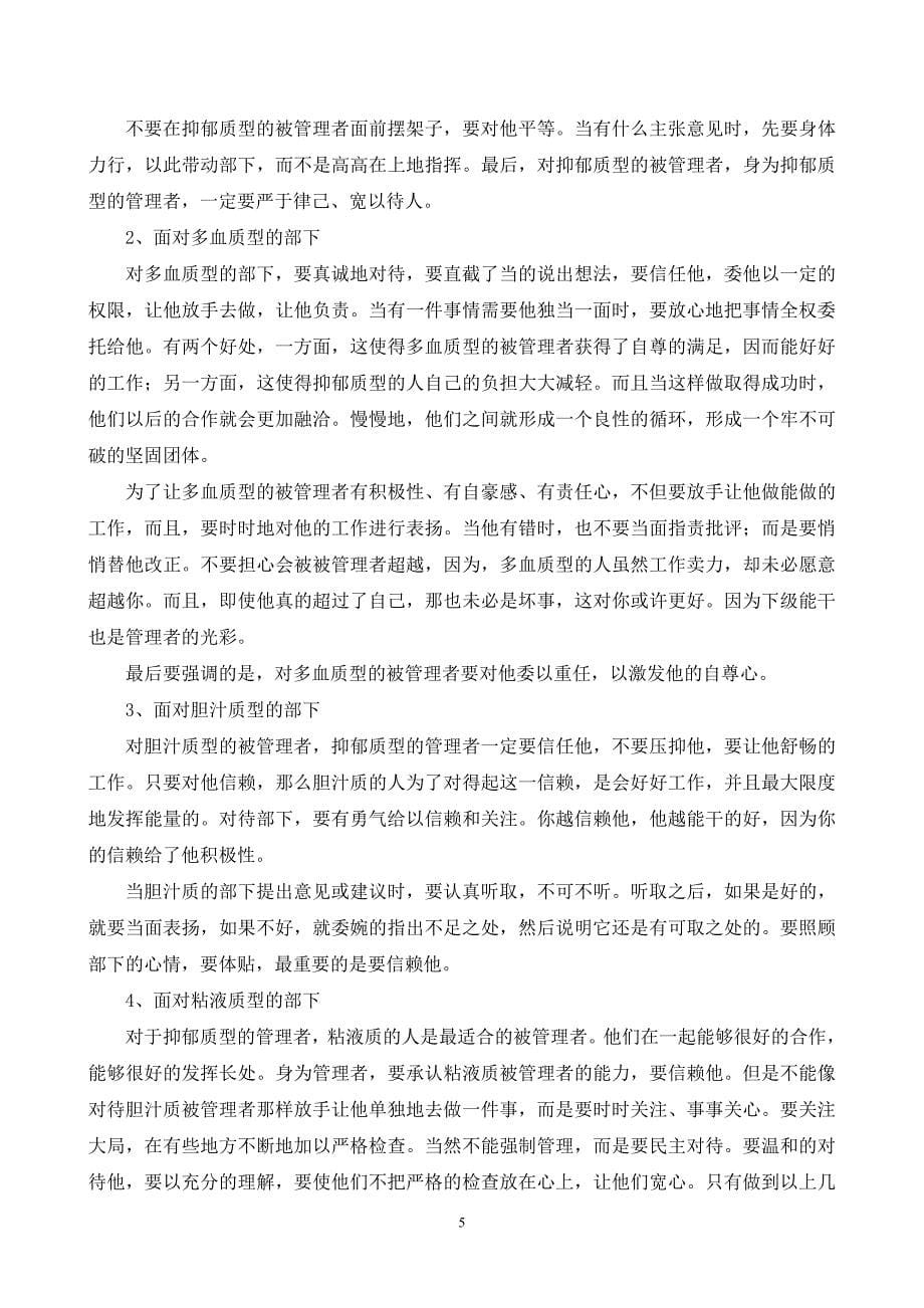 论管理中的气质类型.doc_第5页