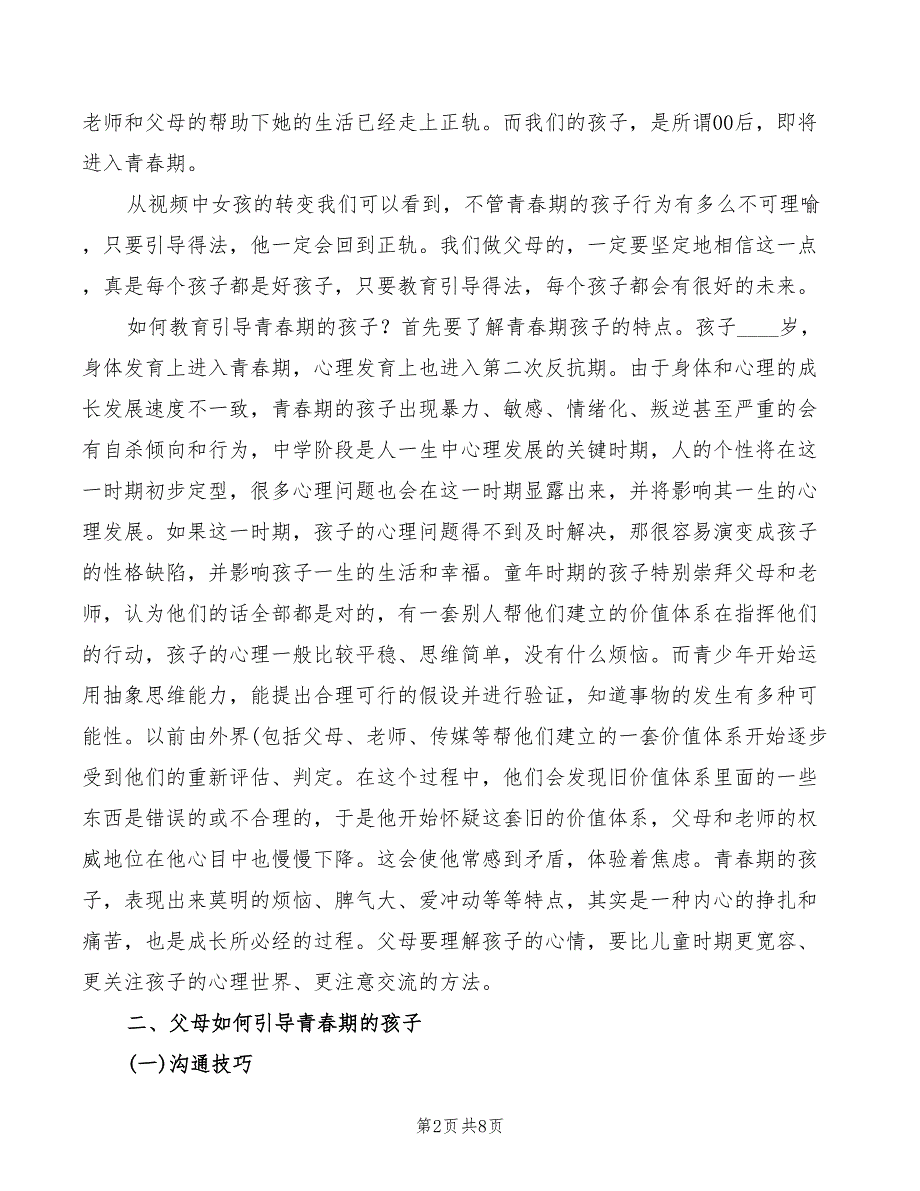 2022年在“迎接孩子的青春期”家长会上的发言_第2页