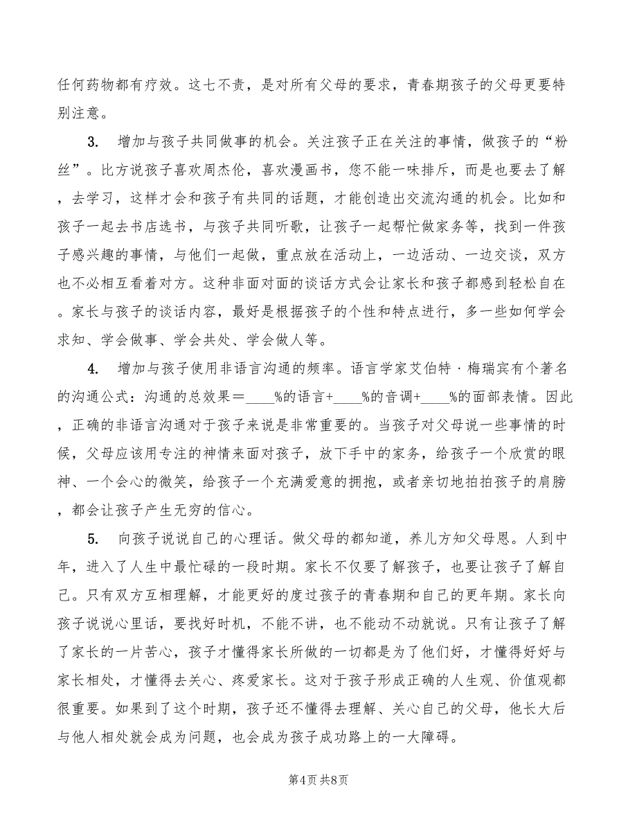 2022年在“迎接孩子的青春期”家长会上的发言_第4页