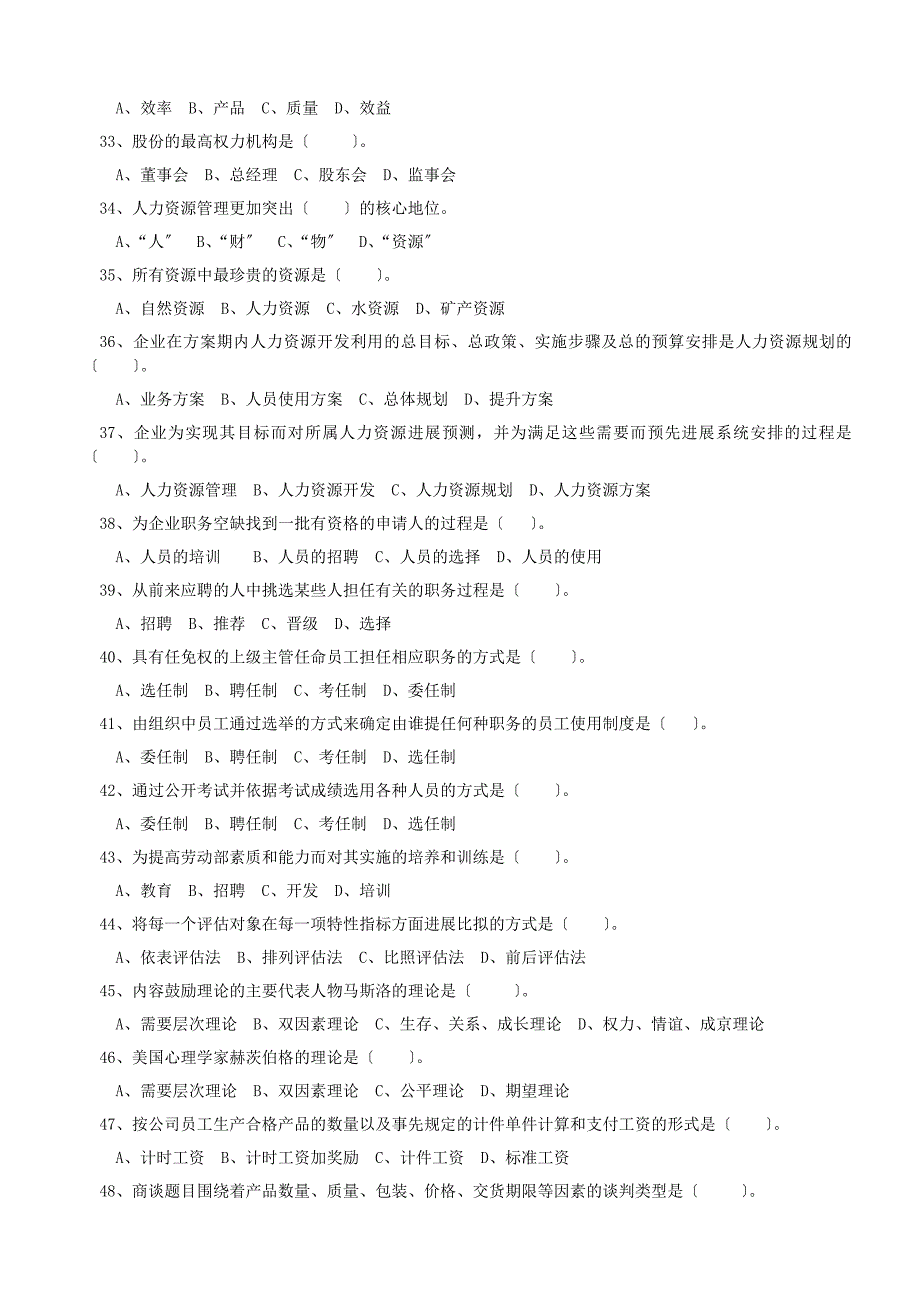 国际信息化培训考试题商务秘书A卷试题范文_第3页