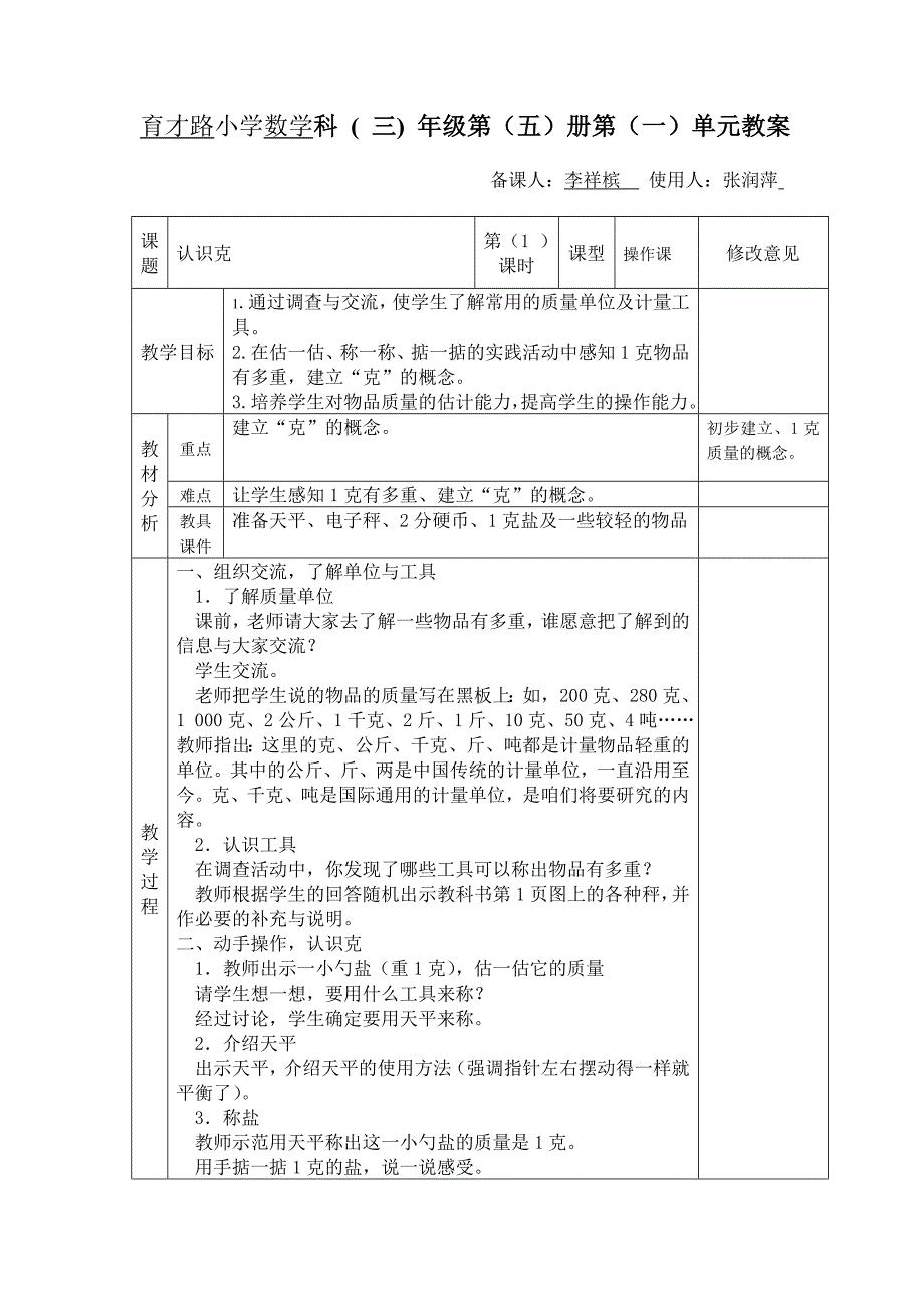 育才路小学三年级数学第一单元1课时_第1页