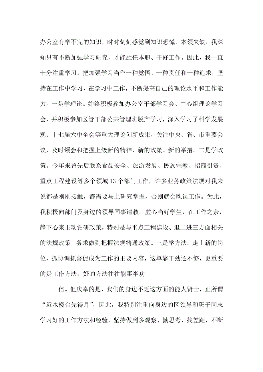 公司个人试用期工作总结.doc_第2页