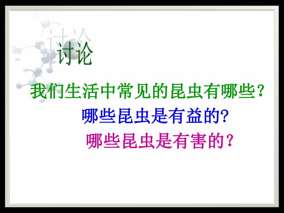 苏教版八年级下册生物第8单元第三节昆虫的生殖和发育课件共23张PPT_第2页