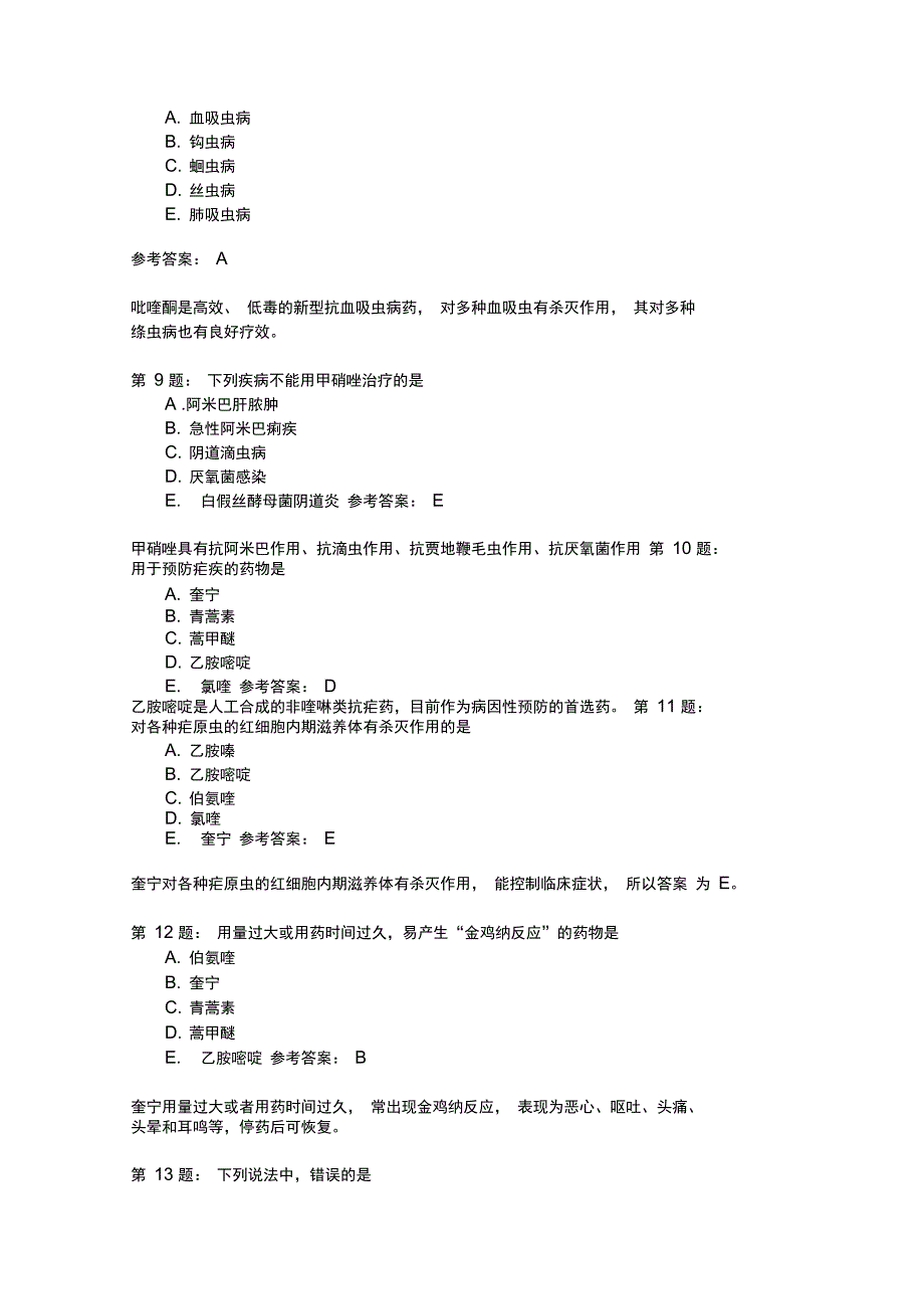 主管药师专业知识117模拟题_第3页