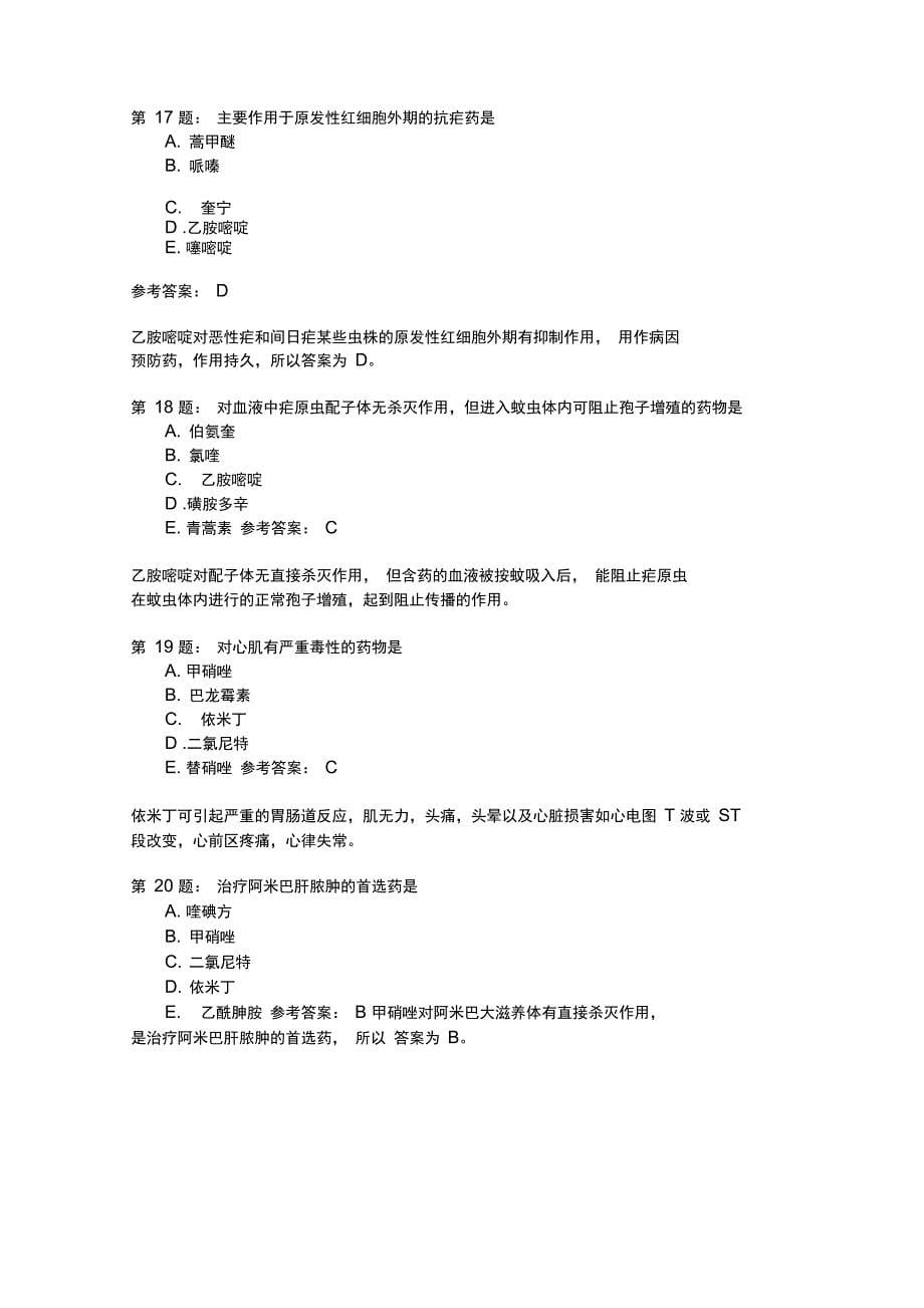 主管药师专业知识117模拟题_第5页