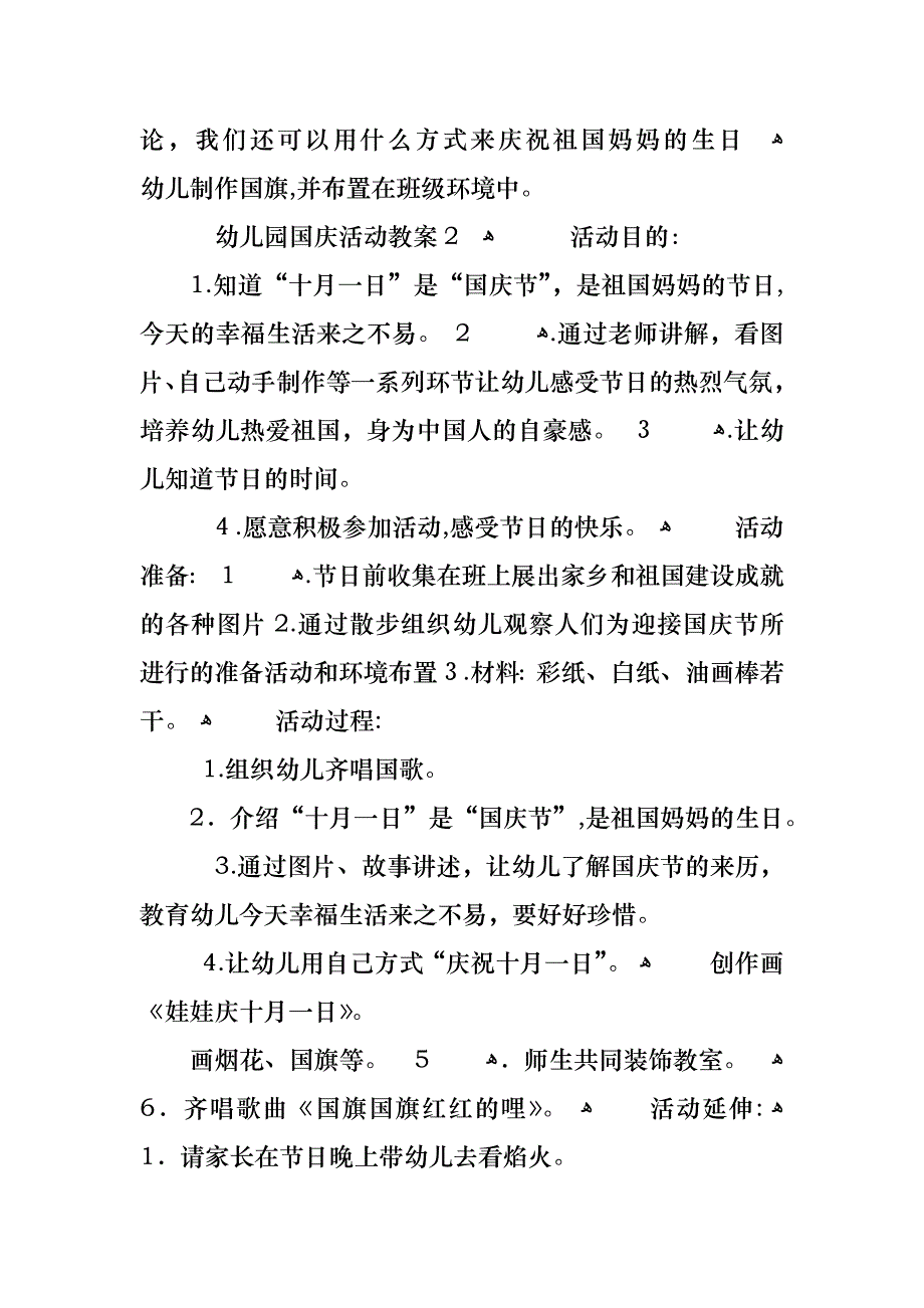 幼儿园国庆活动教案_第2页