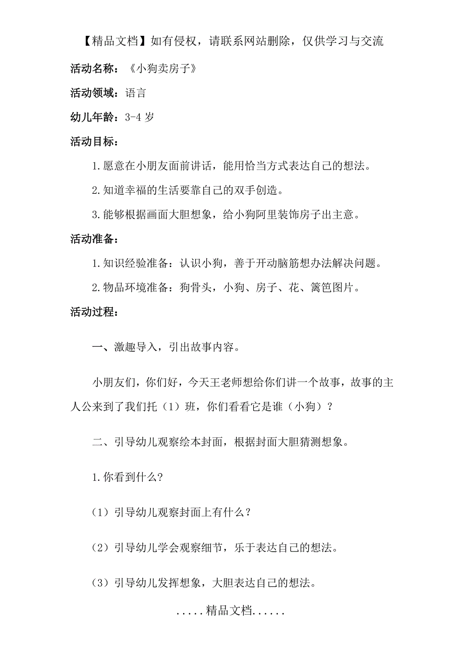 《小狗卖房子》教案及教学反思_第2页