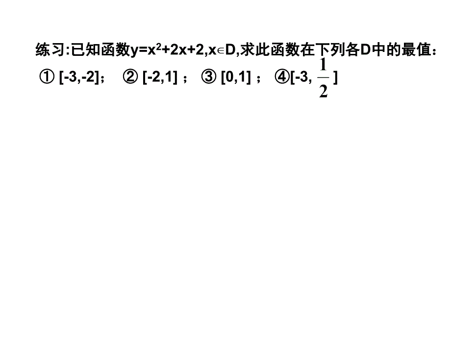 二次函数的最值问题课件_第2页