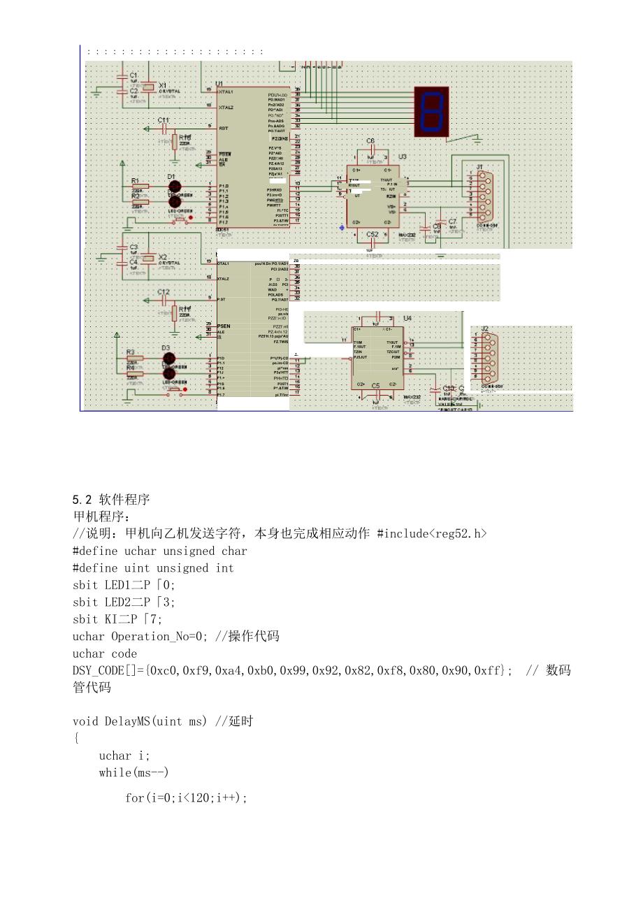 单片机之间串口通信_第3页