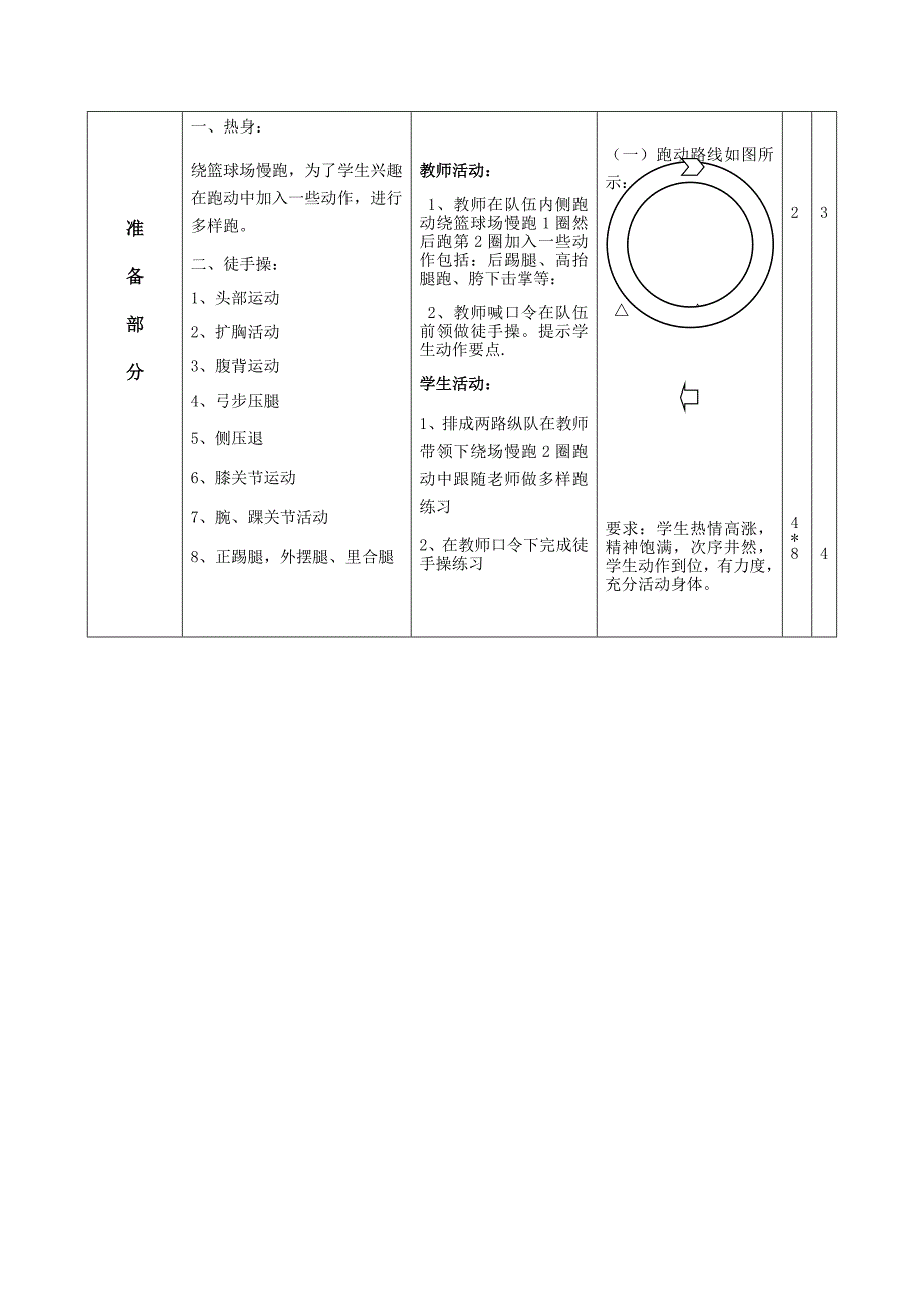 武术基本功教案.docx_第2页