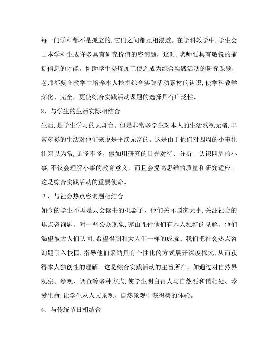 四年级下学期综合实践课教学工作计划范文_第2页