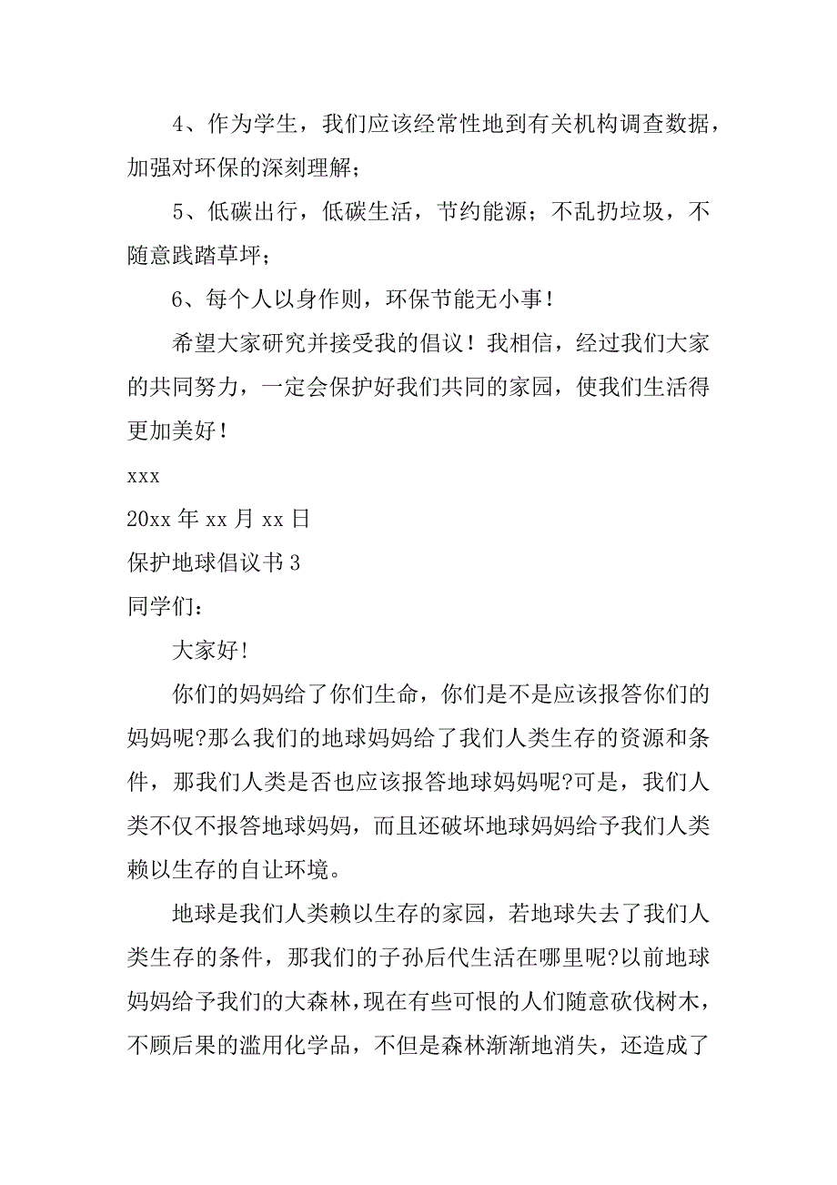 2024年保护地球倡议书(汇编篇)_第3页