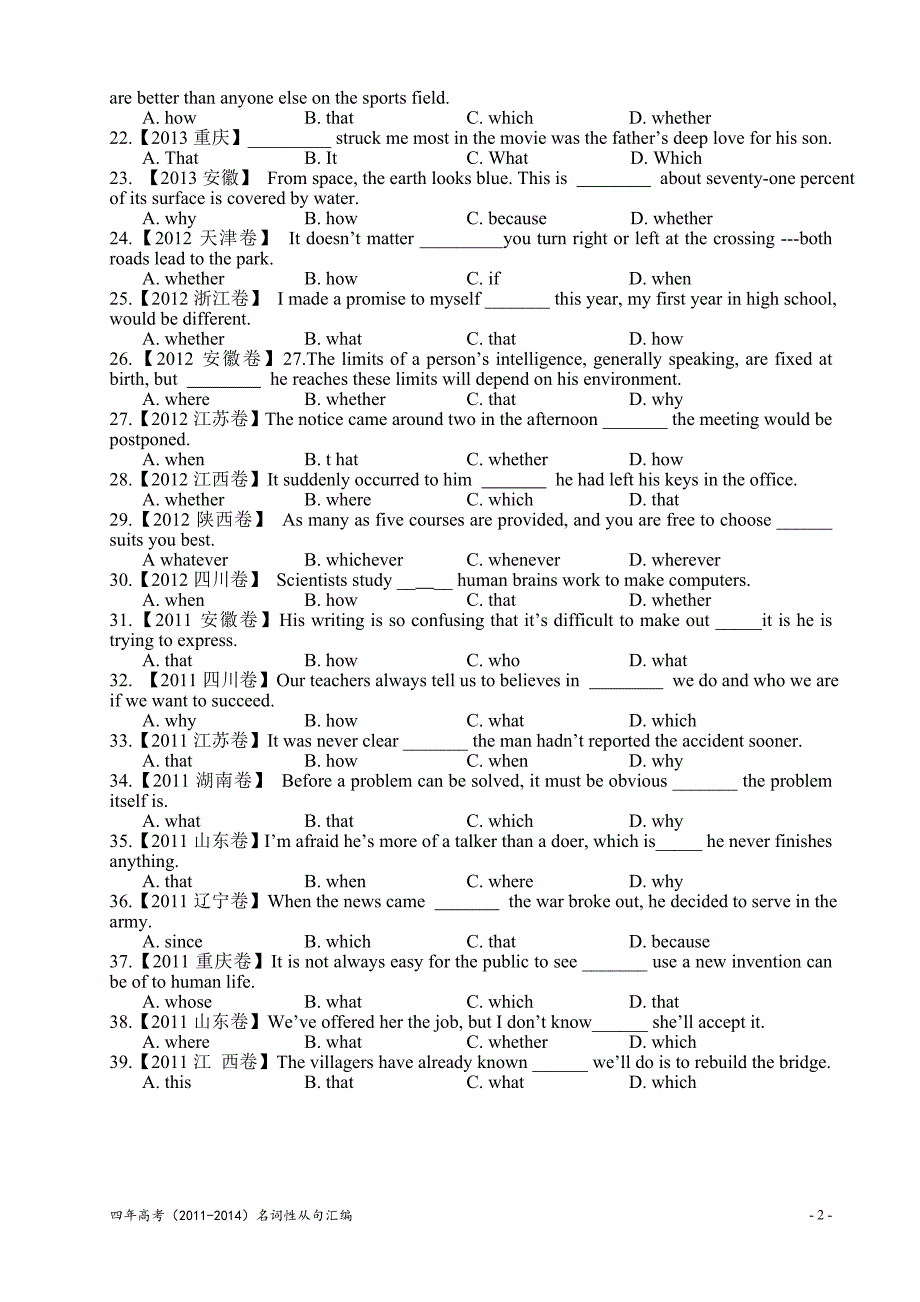 2四年高考（2011---2014）名词性从句汇编_第2页