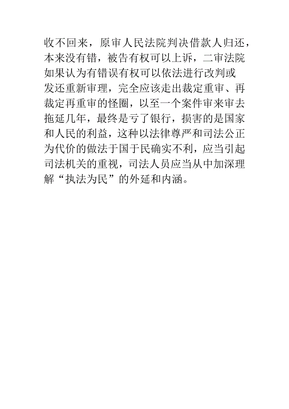 民事上诉发还重审应以一次为限.docx_第4页