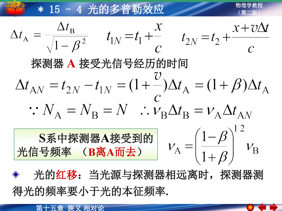 大学物理学教程（第二版）下册：15-4 光的多普勒效应_第3页