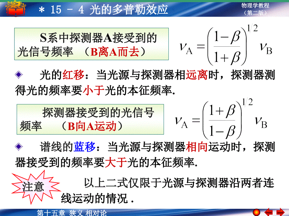 大学物理学教程（第二版）下册：15-4 光的多普勒效应_第4页