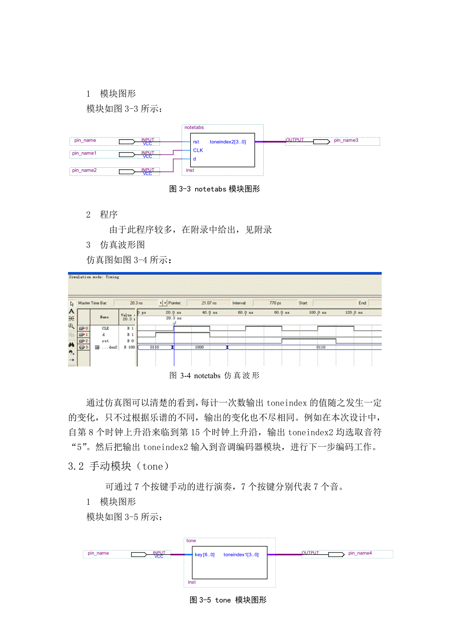 音乐发生器课的程设计_第3页