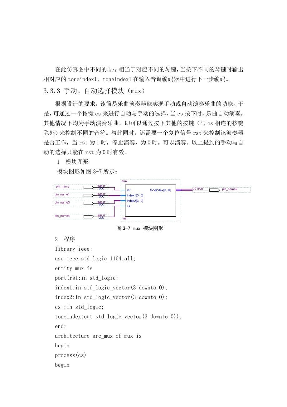 音乐发生器课的程设计_第5页