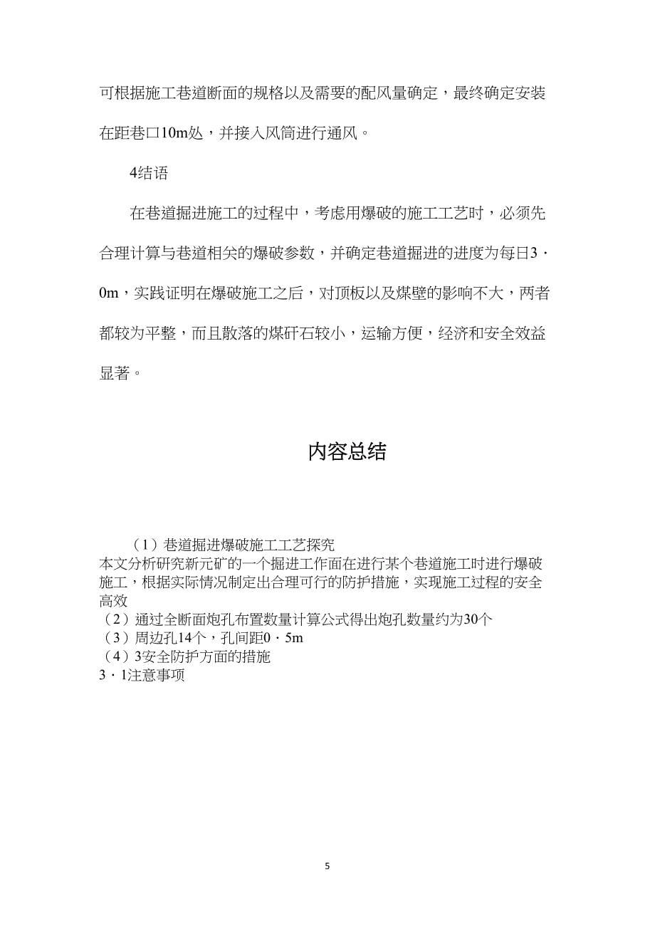巷道掘进爆破施工工艺探究_第5页