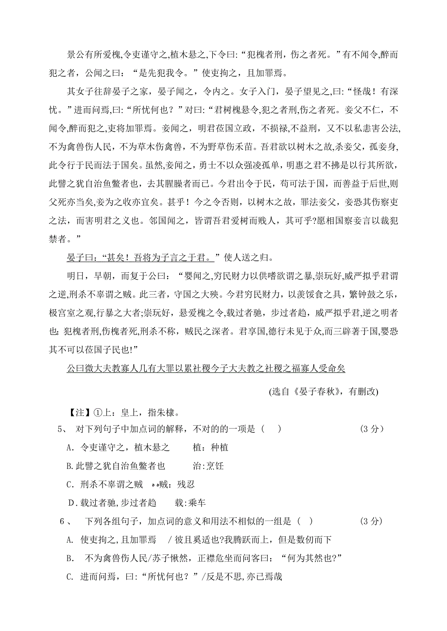 顺德区高一语文期末考试(含答案)_第3页