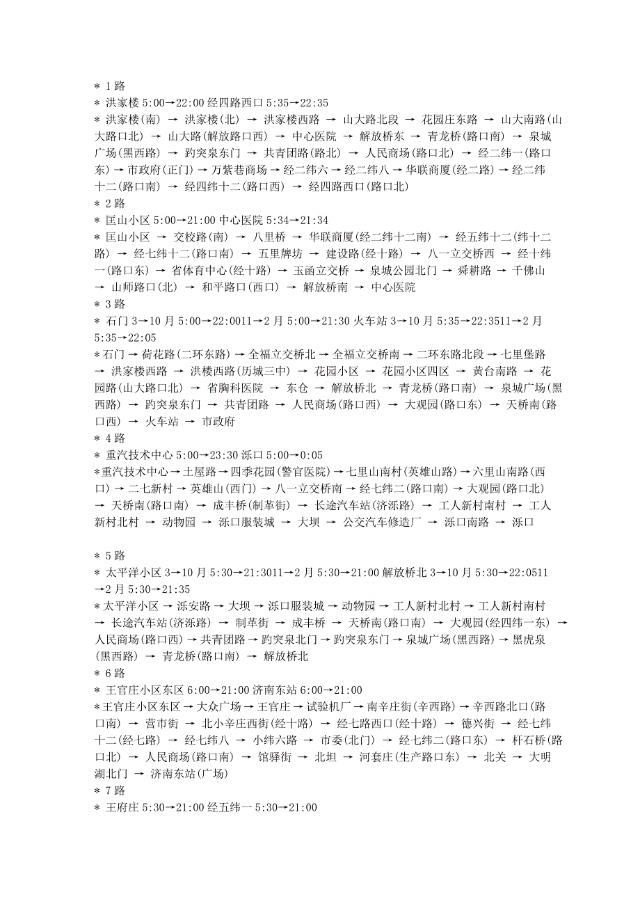 济南公交车路线_第1页