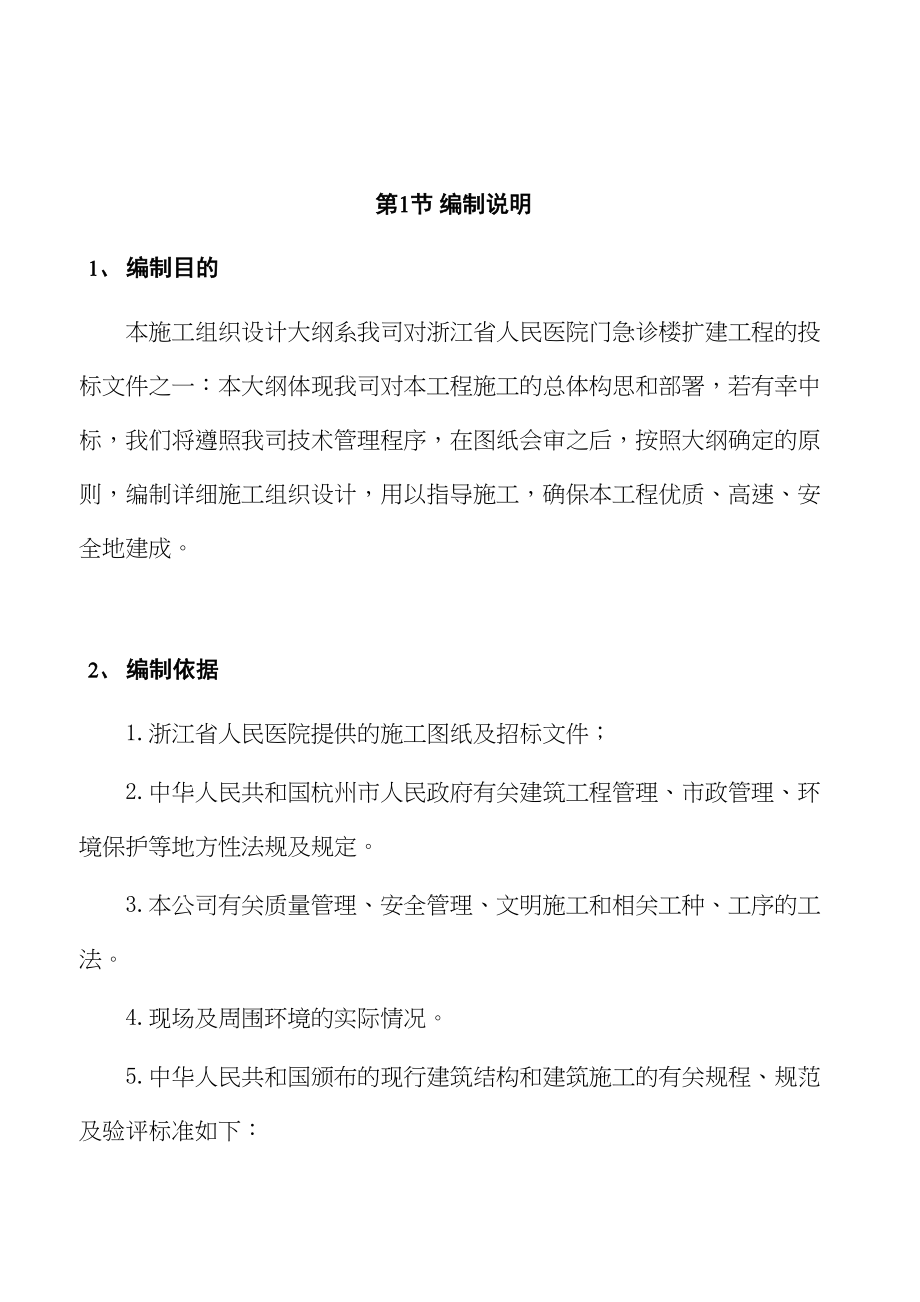 工程技术标[]（天选打工人）.docx_第3页