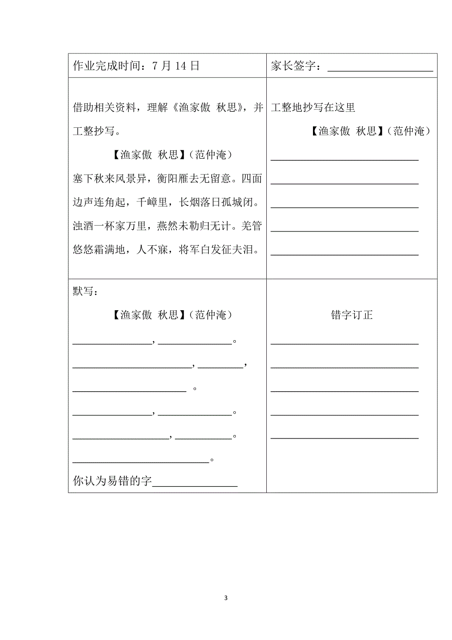 2015年大浪实验学校八年级语文暑假作业指引(综合).doc_第3页