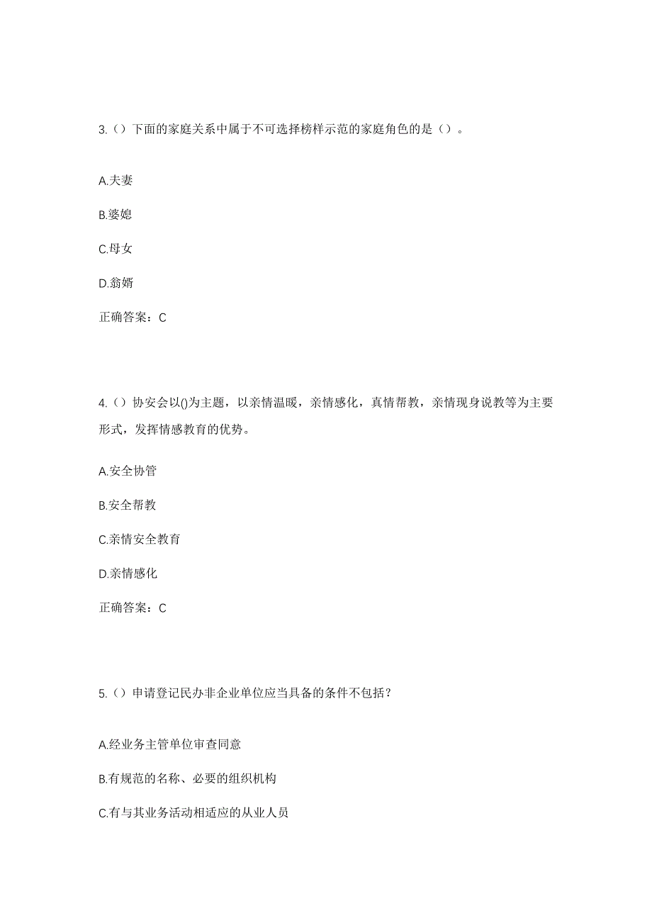 2023年湖北省黄冈市武穴市余川镇砌石村社区工作人员考试模拟题含答案_第2页