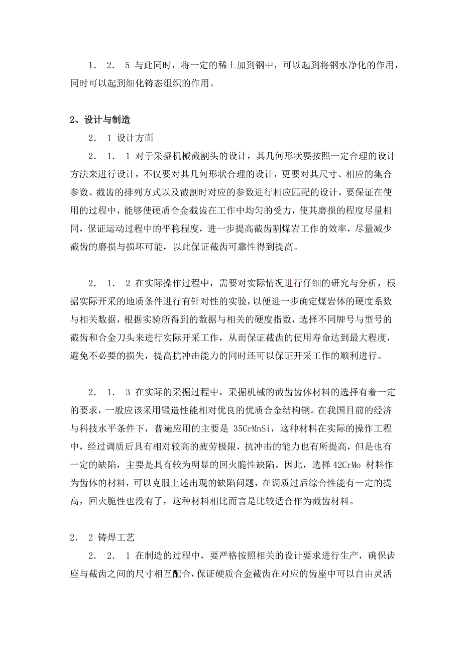 硬质合金截齿生产性能优化分析.doc_第3页