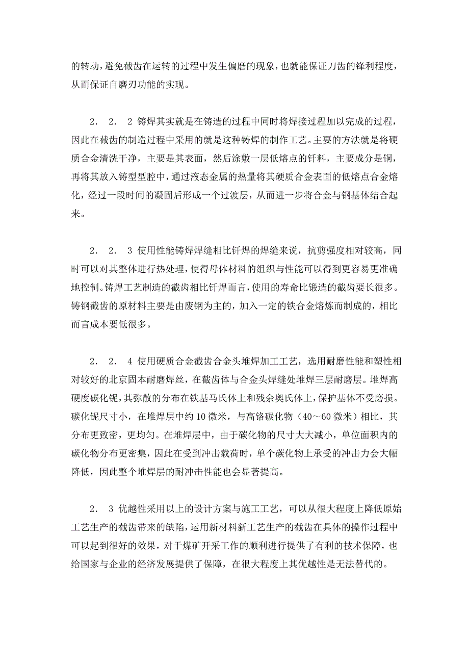 硬质合金截齿生产性能优化分析.doc_第4页