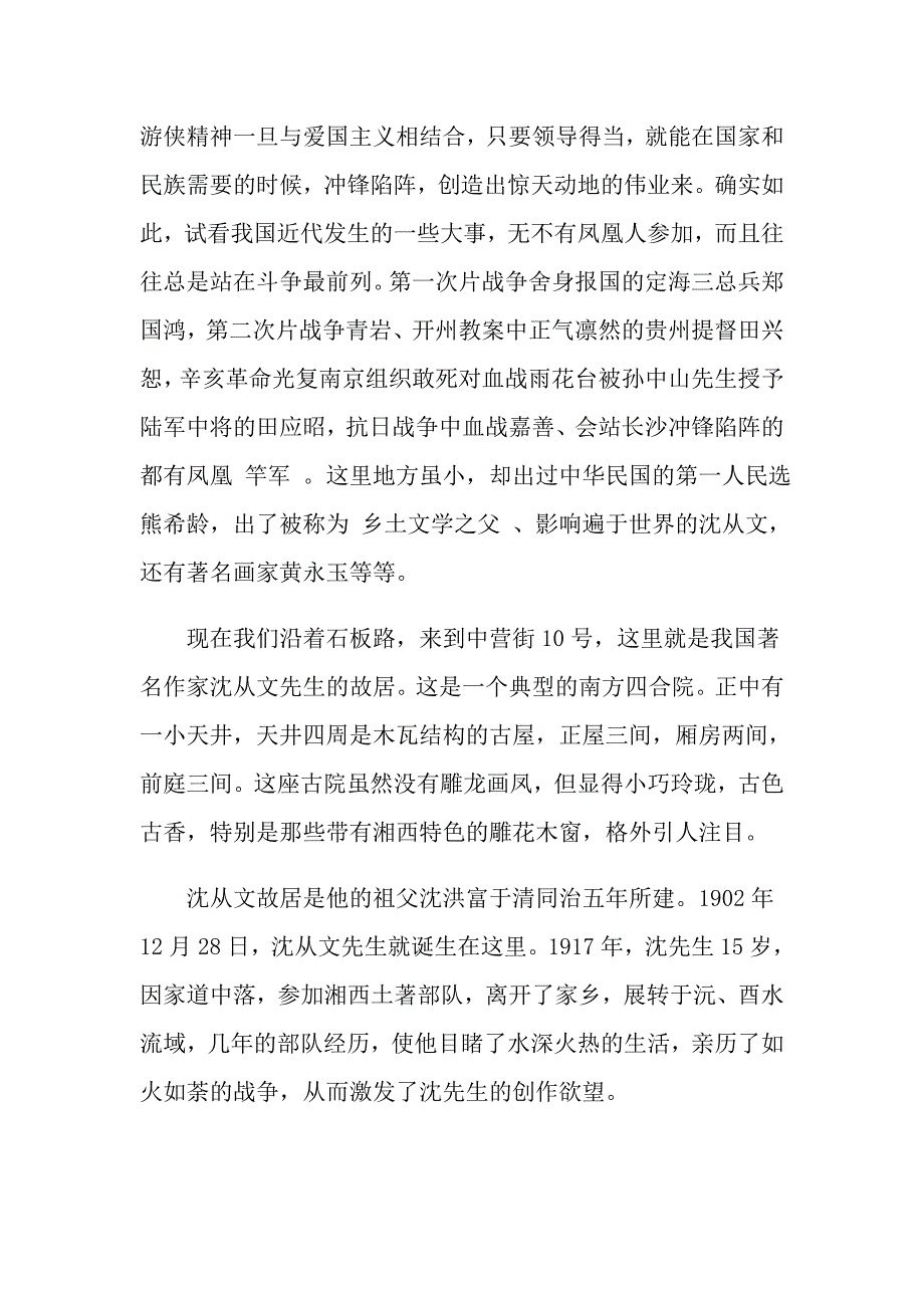 凤凰古城导游词5篇_第4页