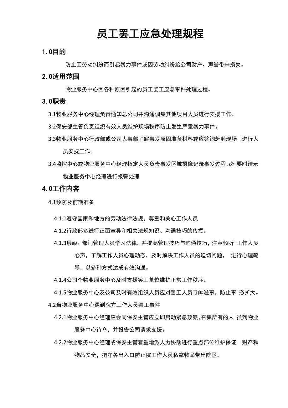 员工罢工应急处理规程_第1页