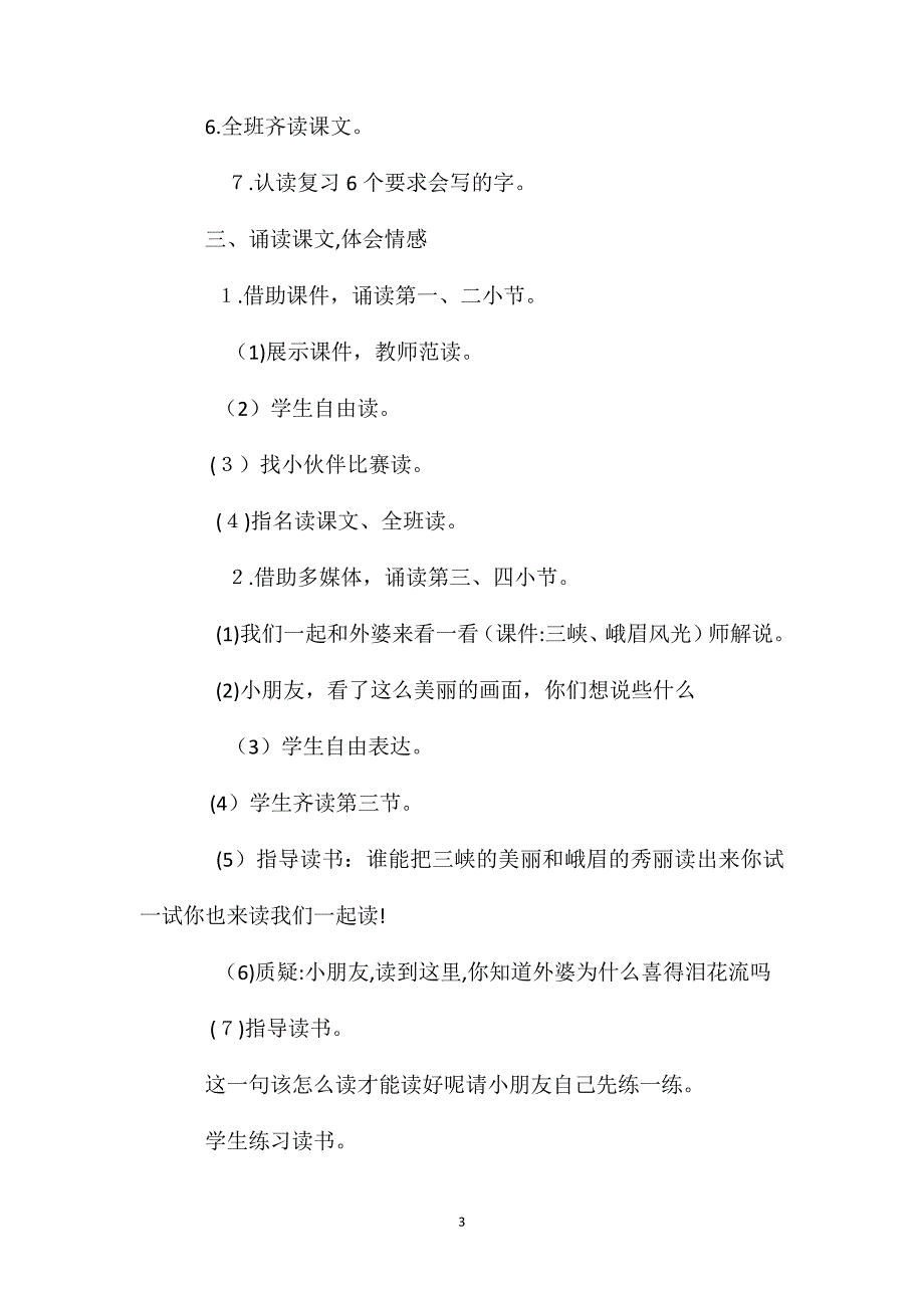 小学一年级语文教案我去台湾接外婆教案_第3页