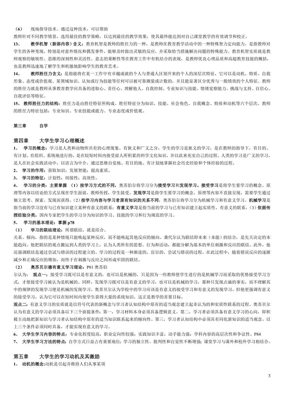 高等教育心理学各章复习要点.doc_第3页