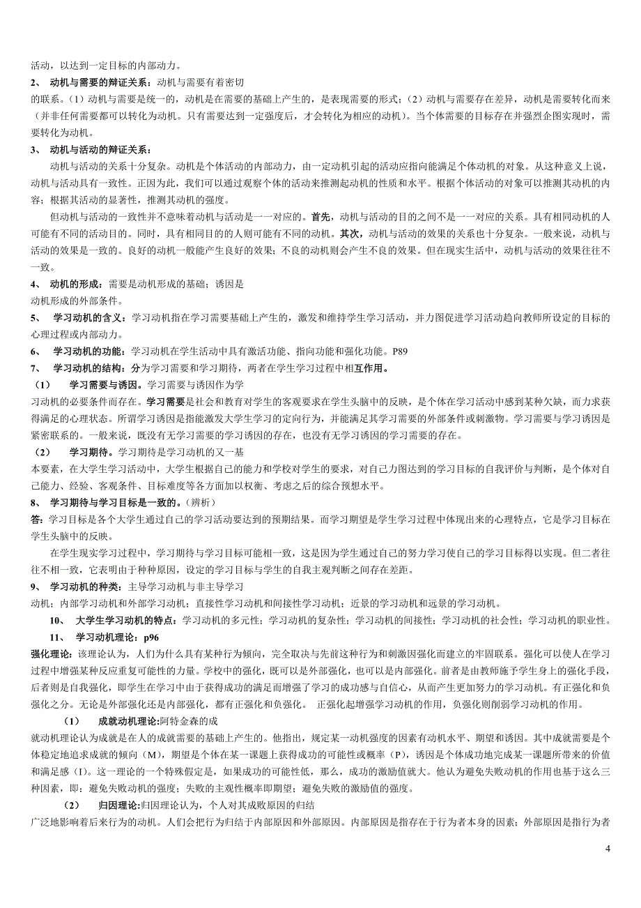高等教育心理学各章复习要点.doc_第4页