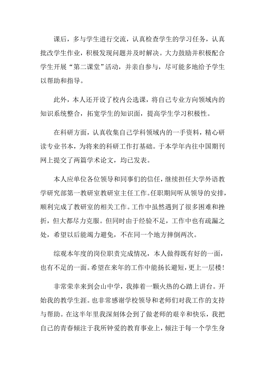 大学教学工作总结模板汇总5篇_第3页