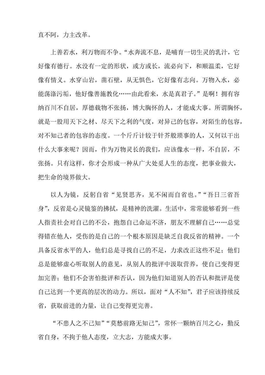 如何成“人不知而不愠”的君子境界_第2页