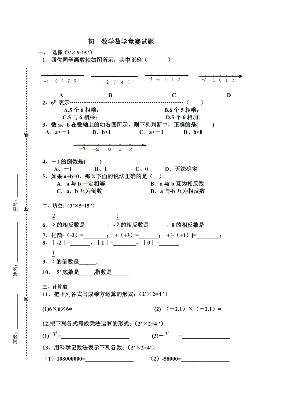 初一数学竞赛_第1页