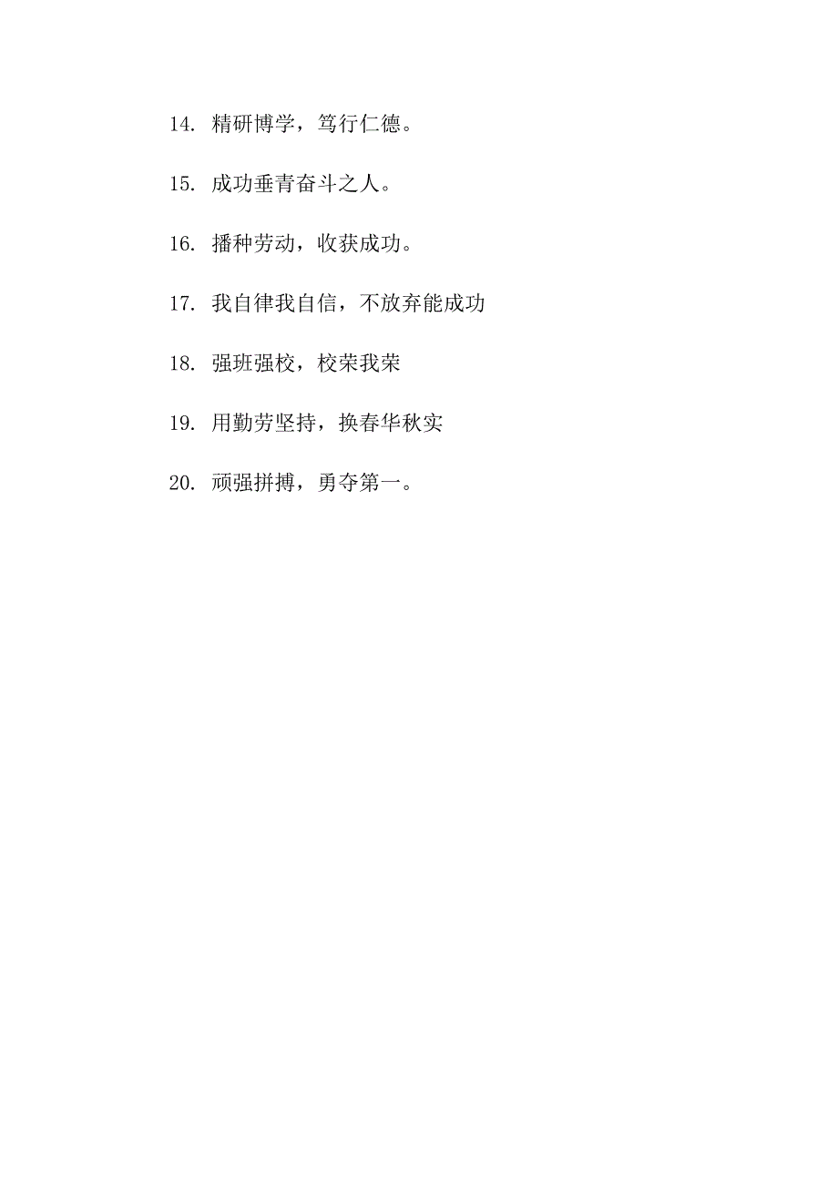 初中班级励志口号有哪些_第4页