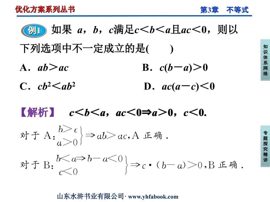 【优化方案】高中数学第3章本章优化总结课件新人教A版必修5_第5页