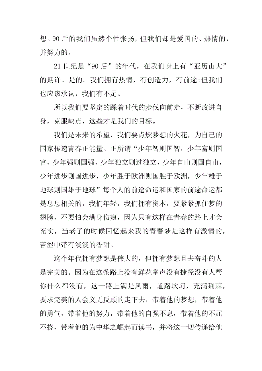 放飞青春演讲稿10篇青春放飞自我演讲稿_第2页