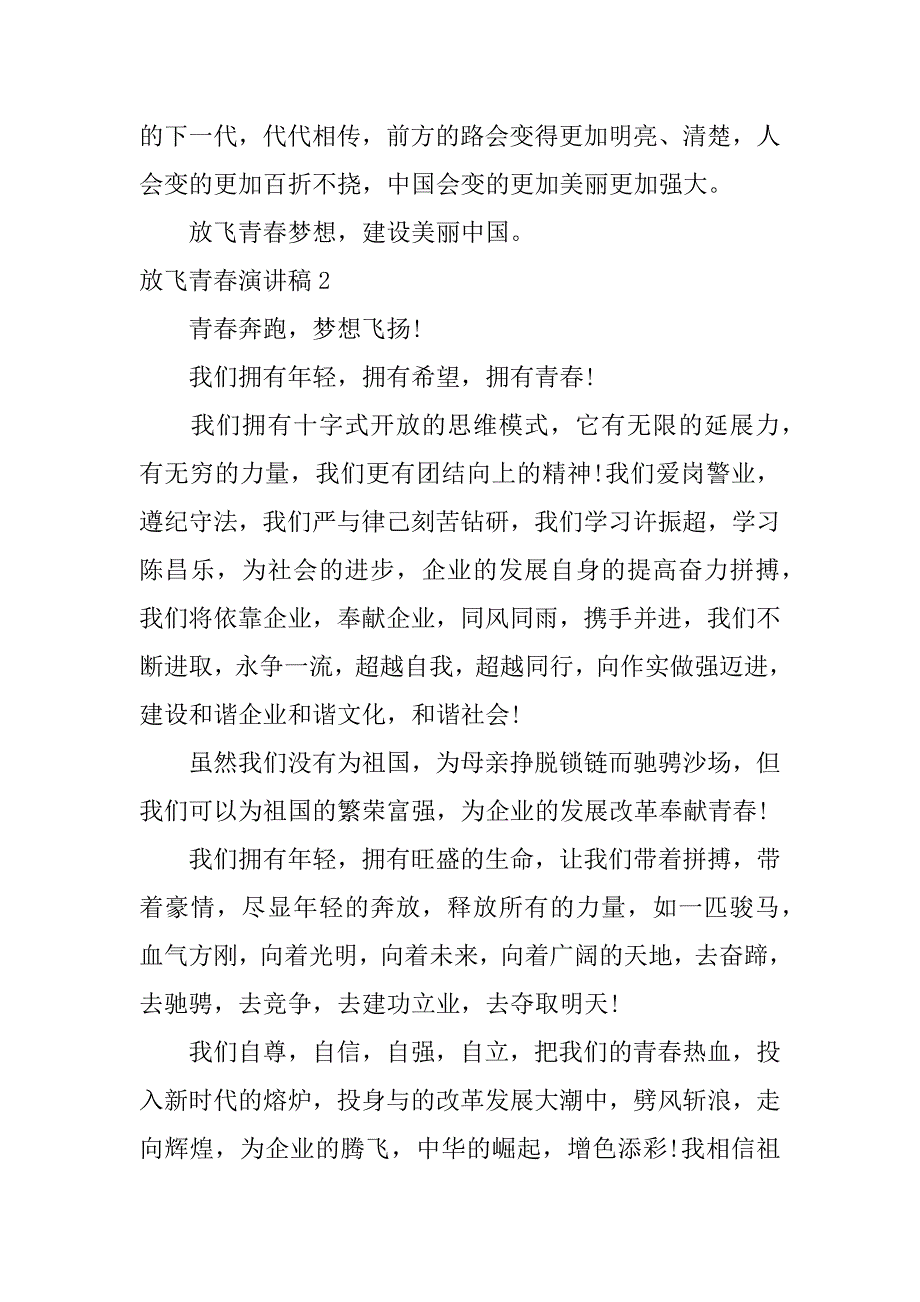 放飞青春演讲稿10篇青春放飞自我演讲稿_第3页