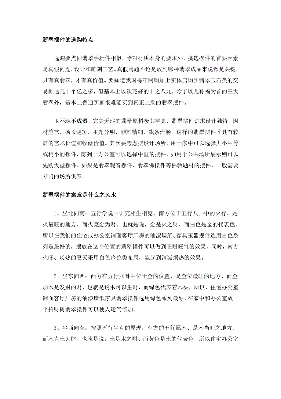 翡翠摆件的寓意是什么.doc_第2页