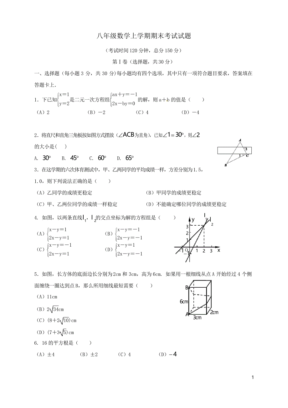 北师大版八年级数学上期末考试试题含答案_第1页